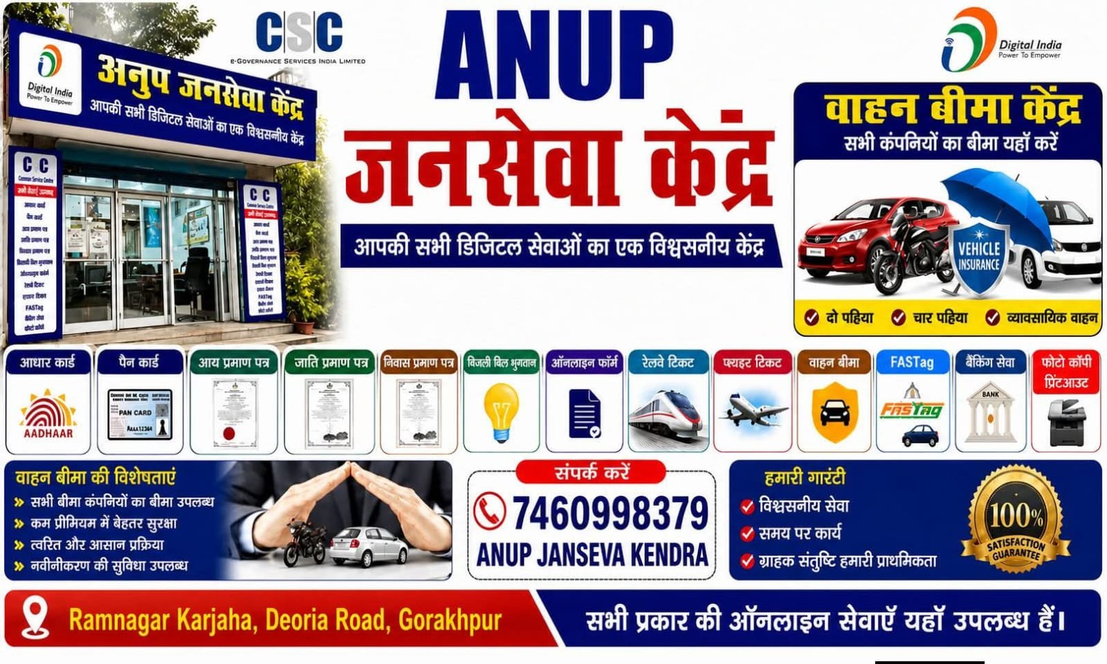 About Anup Jan Seva Kendra